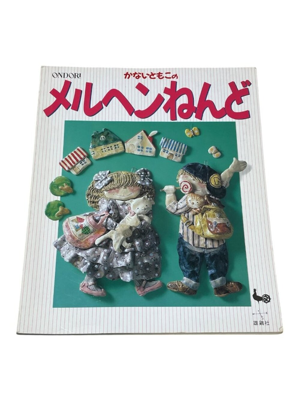 Vintage Tomoko Kanai Fairytale Clay Art Book 1986 Ondori かないともこ メルヘンねんど Japan